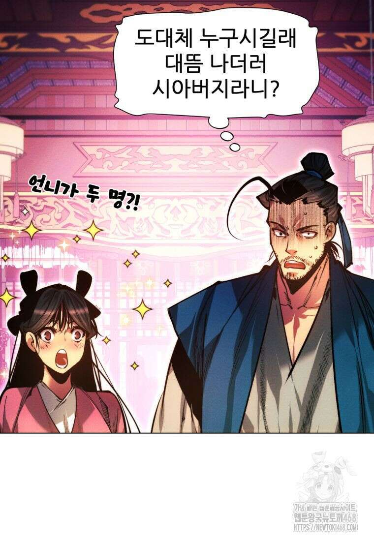 무림에 떨어진 현대인 128화 22