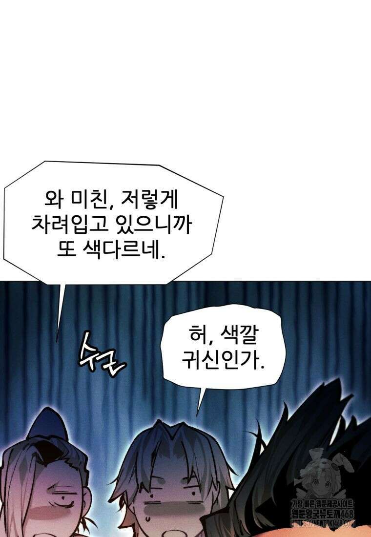 무림에 떨어진 현대인 128화 23