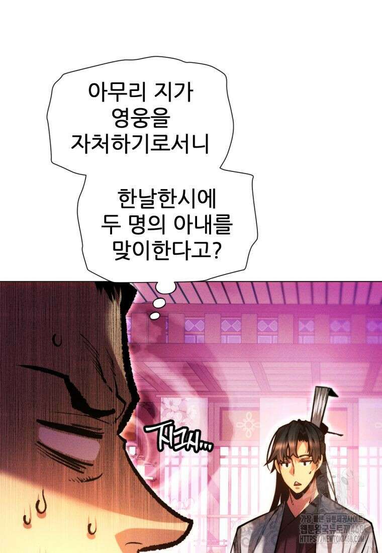 무림에 떨어진 현대인 128화 30