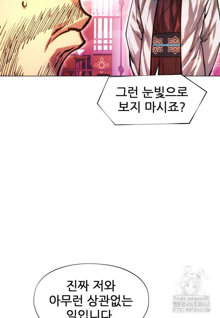 무림에 떨어진 현대인 128화 31