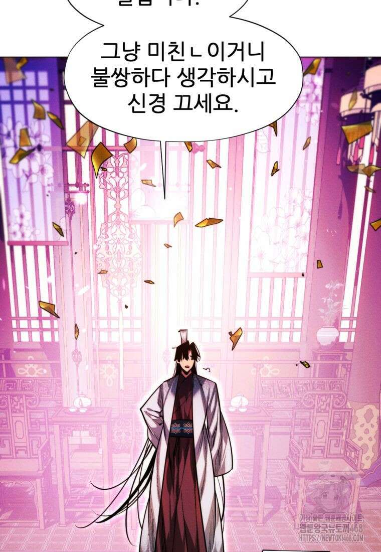 무림에 떨어진 현대인 128화 32