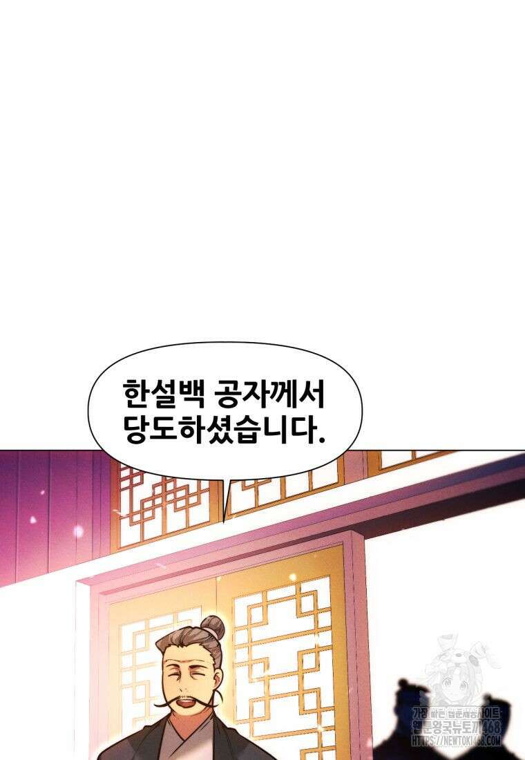 무림에 떨어진 현대인 128화 36