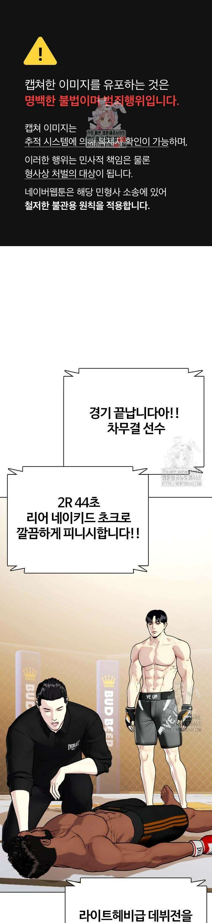 왕따가 격투기를 너무 잘함 111화. 물주먹 1