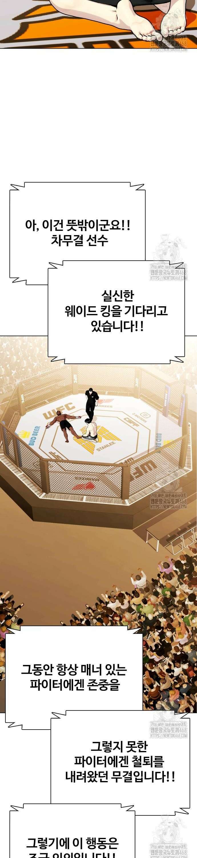 왕따가 격투기를 너무 잘함 111화. 물주먹 6