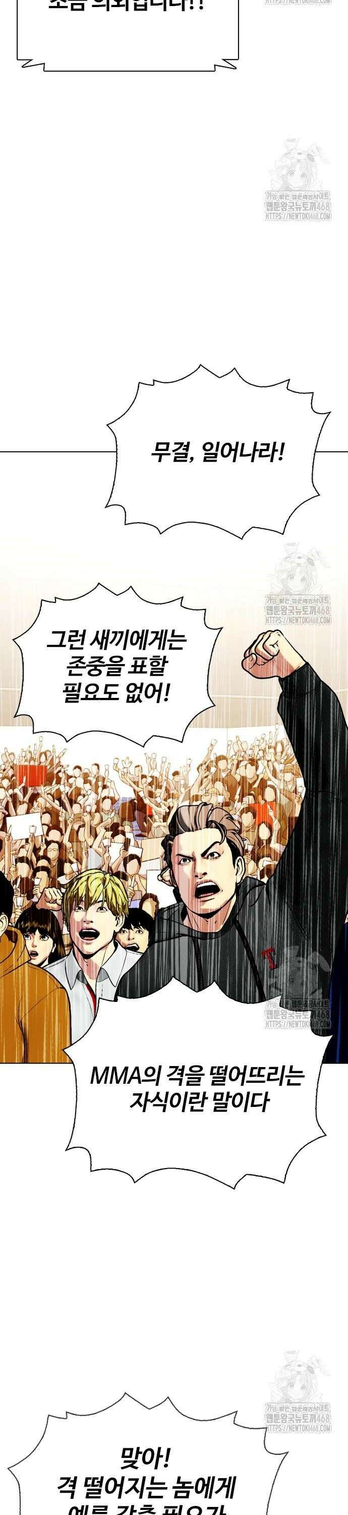 왕따가 격투기를 너무 잘함 111화. 물주먹 7