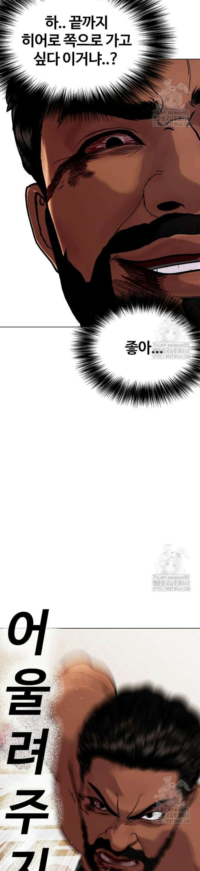 왕따가 격투기를 너무 잘함 111화. 물주먹 11