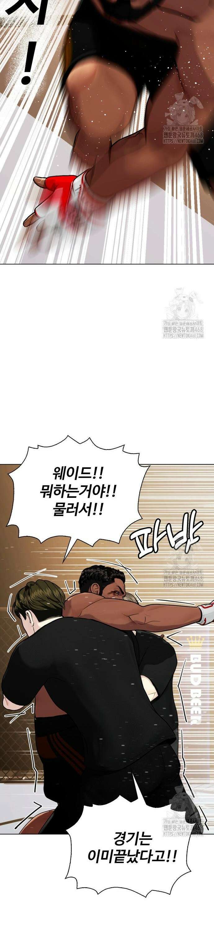 왕따가 격투기를 너무 잘함 111화. 물주먹 12