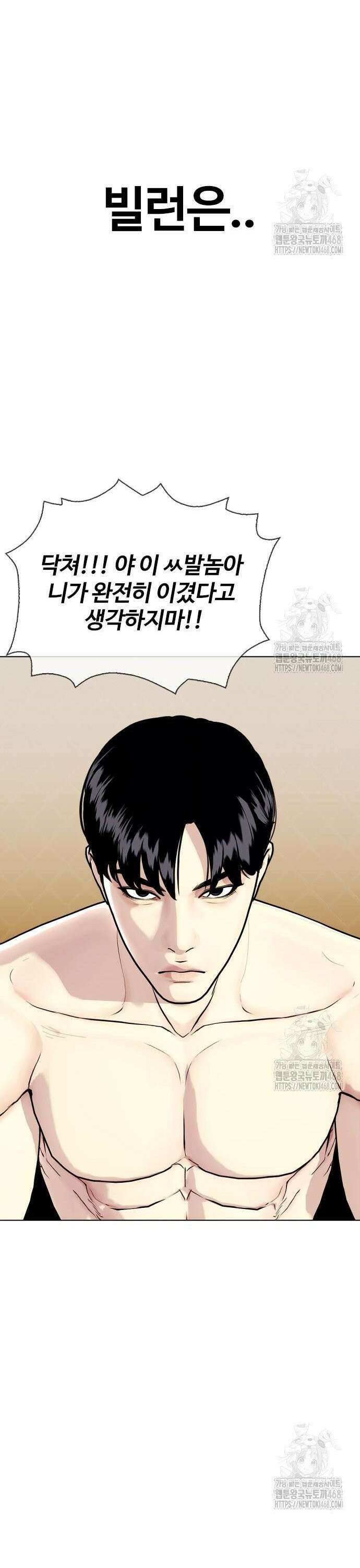 왕따가 격투기를 너무 잘함 111화. 물주먹 13