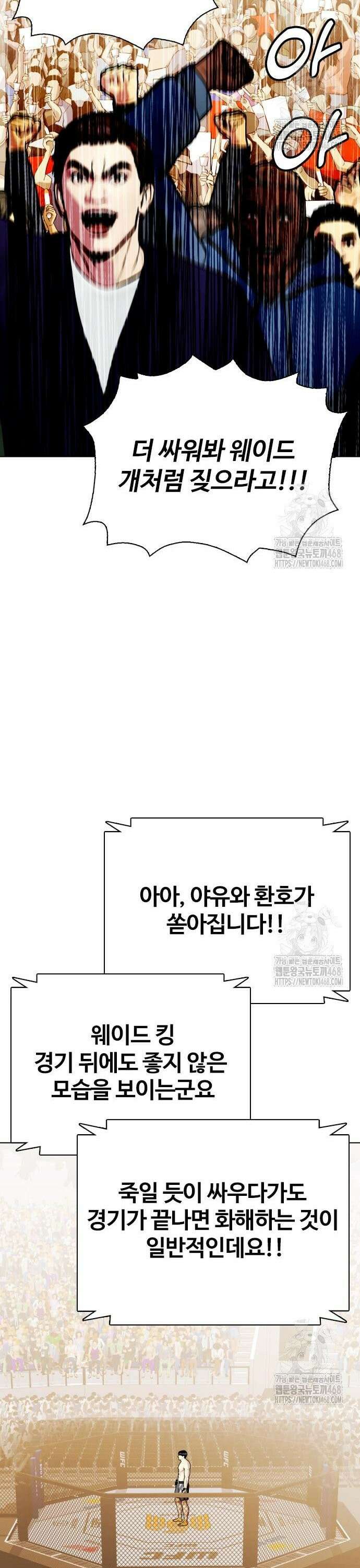 왕따가 격투기를 너무 잘함 111화. 물주먹 16