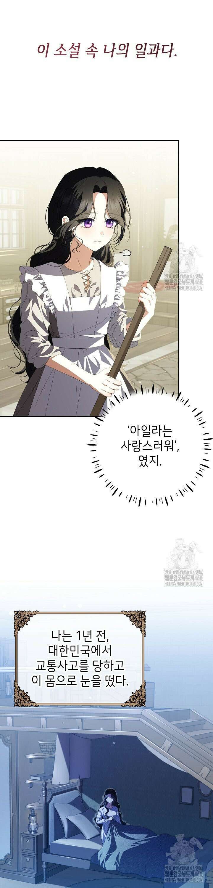 악당의 잃어버린 딸이 되었다 1화 8