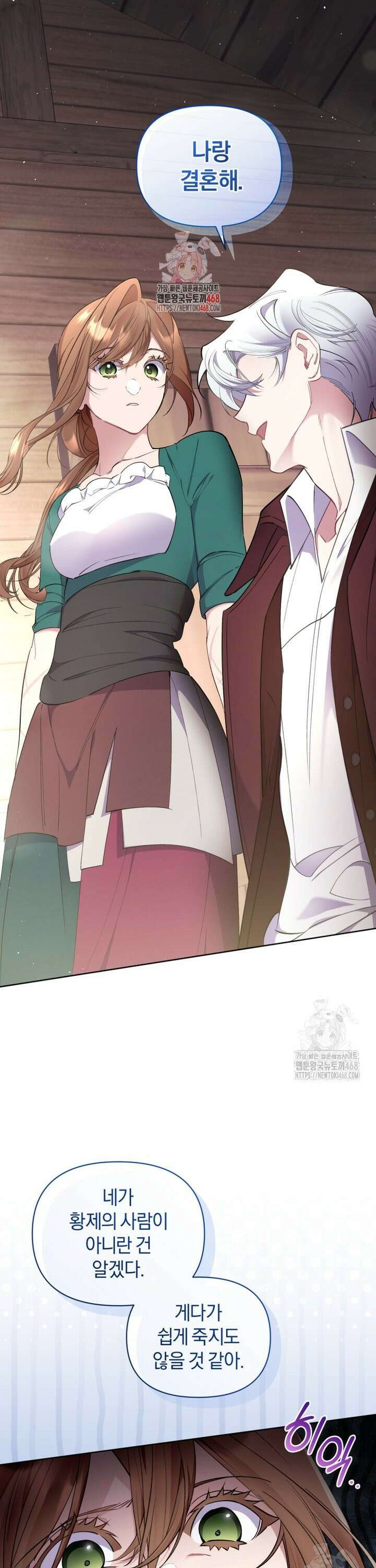 걱정 마세요, 합의된 사기 결혼입니다 4화 1