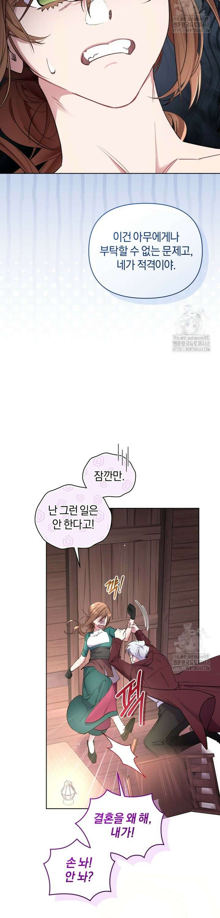 걱정 마세요, 합의된 사기 결혼입니다 4화 2