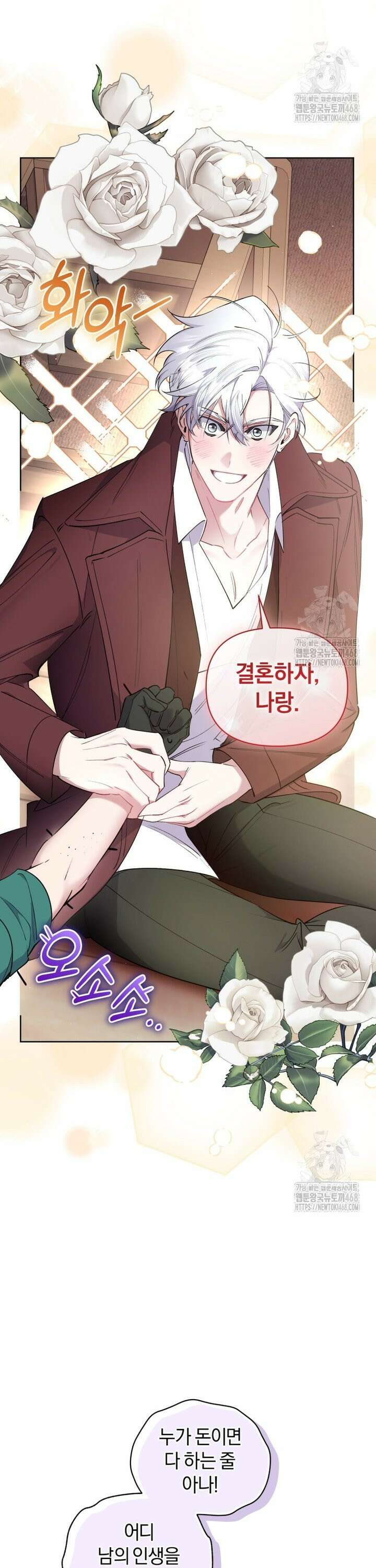 걱정 마세요, 합의된 사기 결혼입니다 4화 3