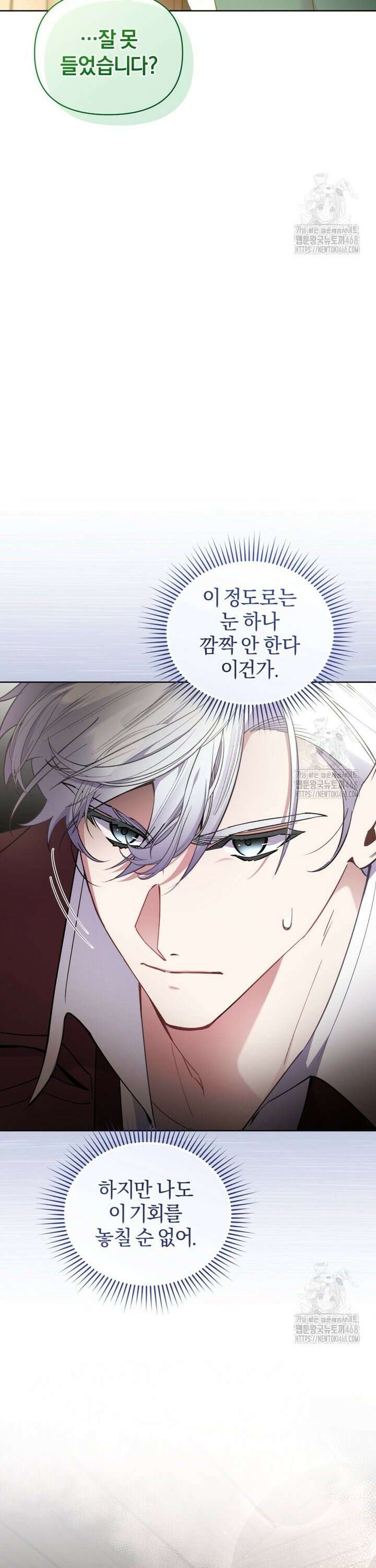 걱정 마세요, 합의된 사기 결혼입니다 4화 5