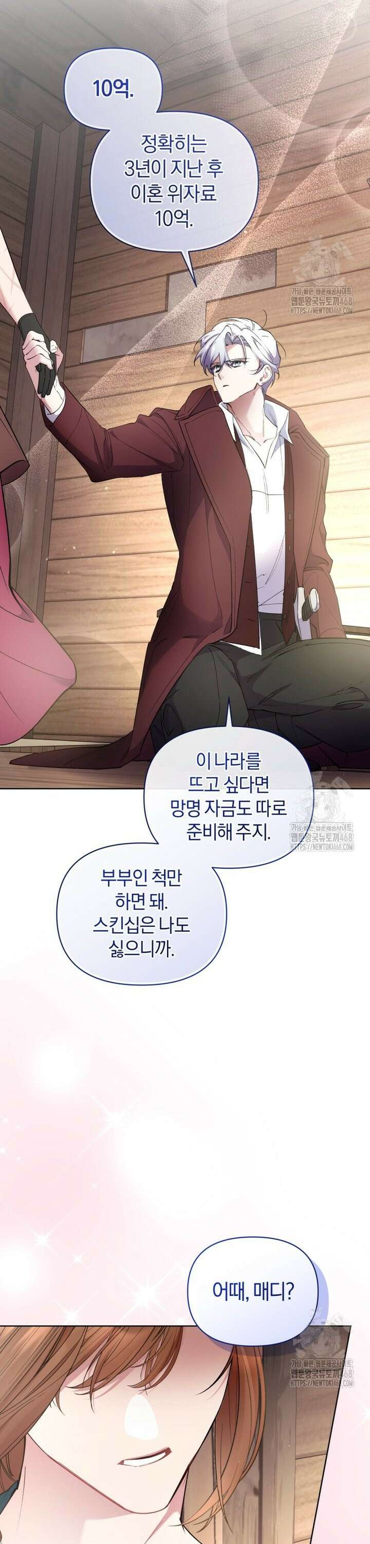 걱정 마세요, 합의된 사기 결혼입니다 4화 6