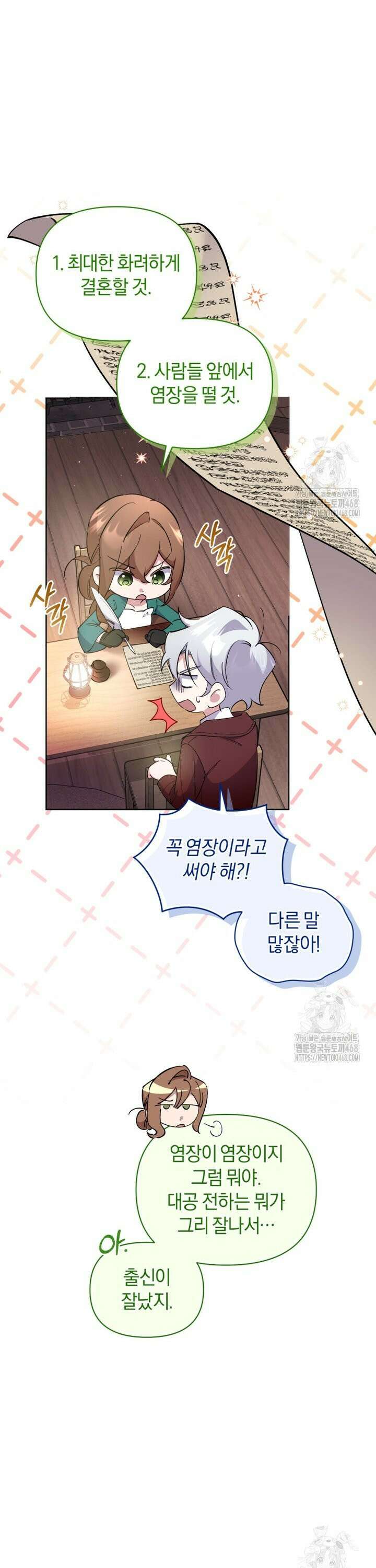 걱정 마세요, 합의된 사기 결혼입니다 4화 9