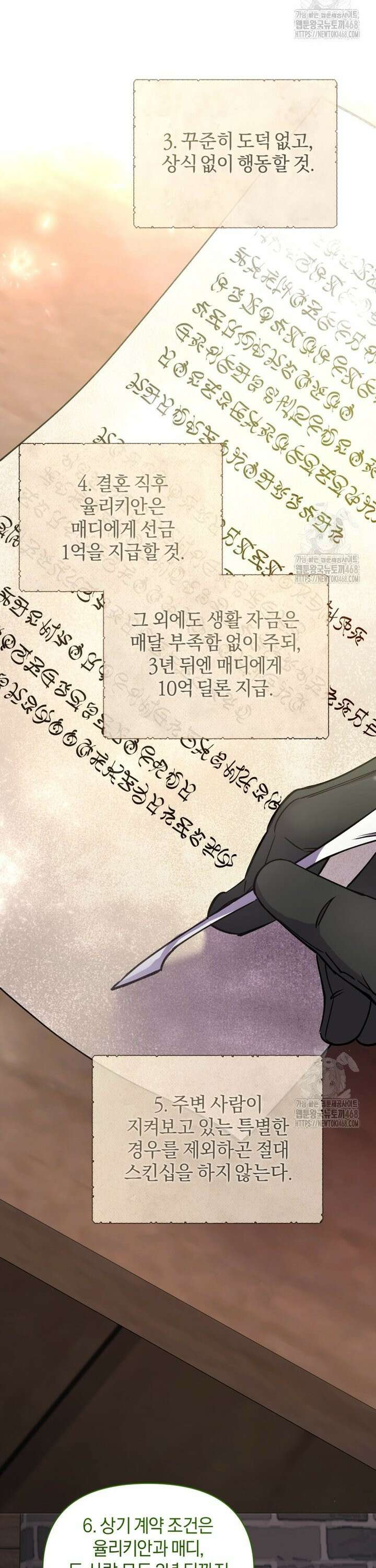 걱정 마세요, 합의된 사기 결혼입니다 4화 10