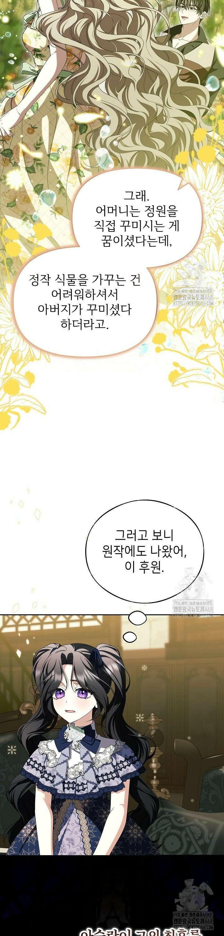 악당의 잃어버린 딸이 되었다 8화 4