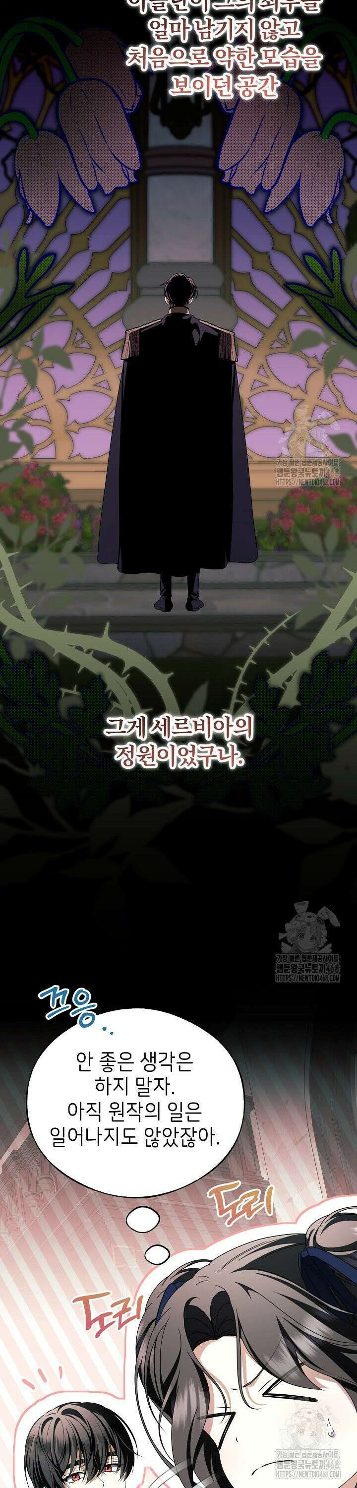 악당의 잃어버린 딸이 되었다 8화 5
