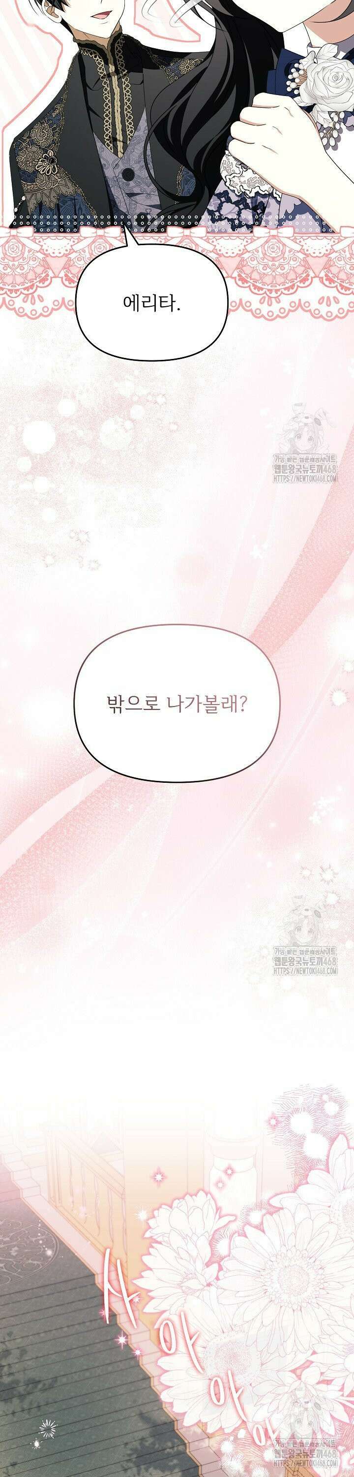 악당의 잃어버린 딸이 되었다 8화 6