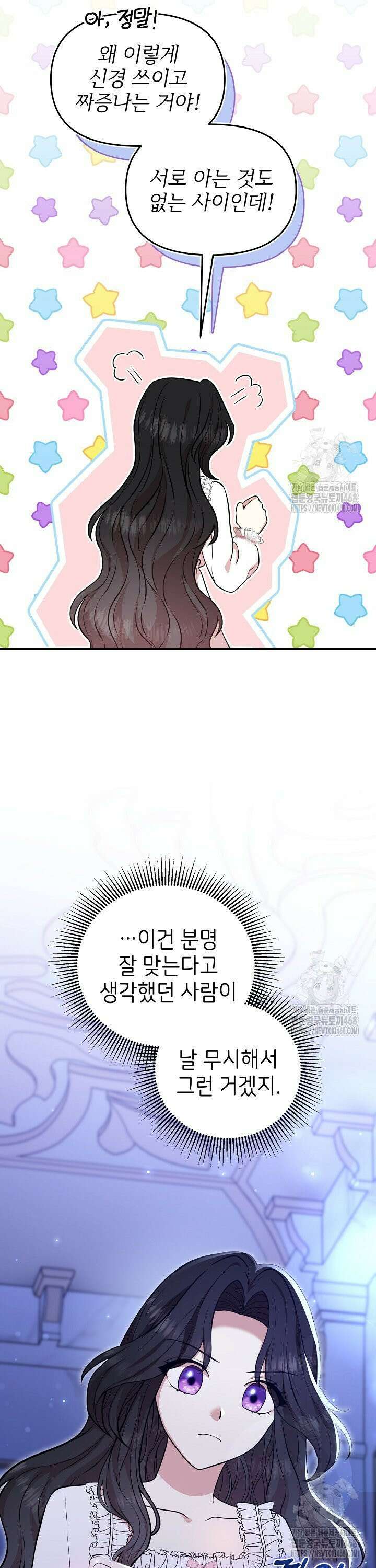 악당의 잃어버린 딸이 되었다 16화 5