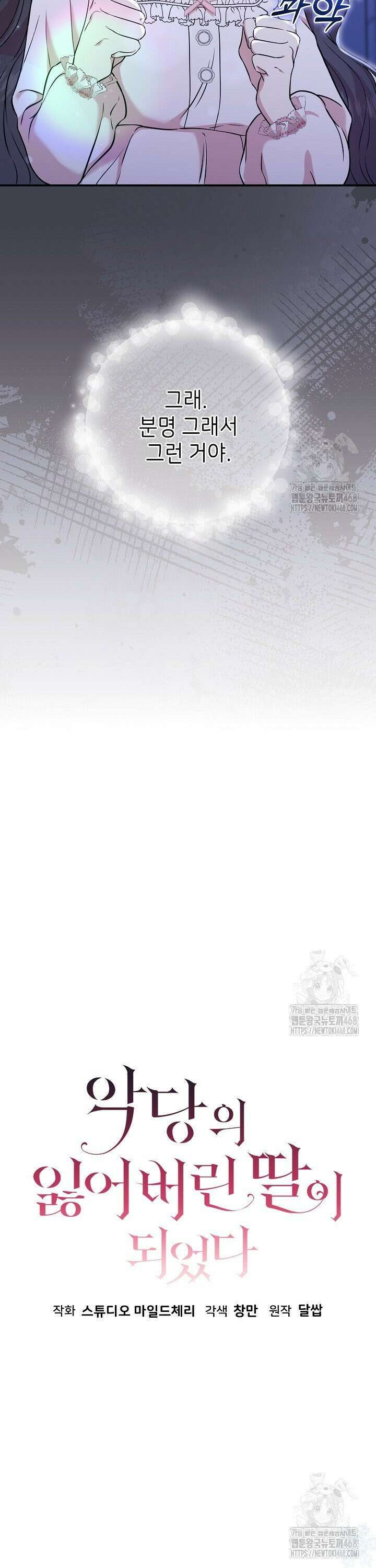 악당의 잃어버린 딸이 되었다 16화 6