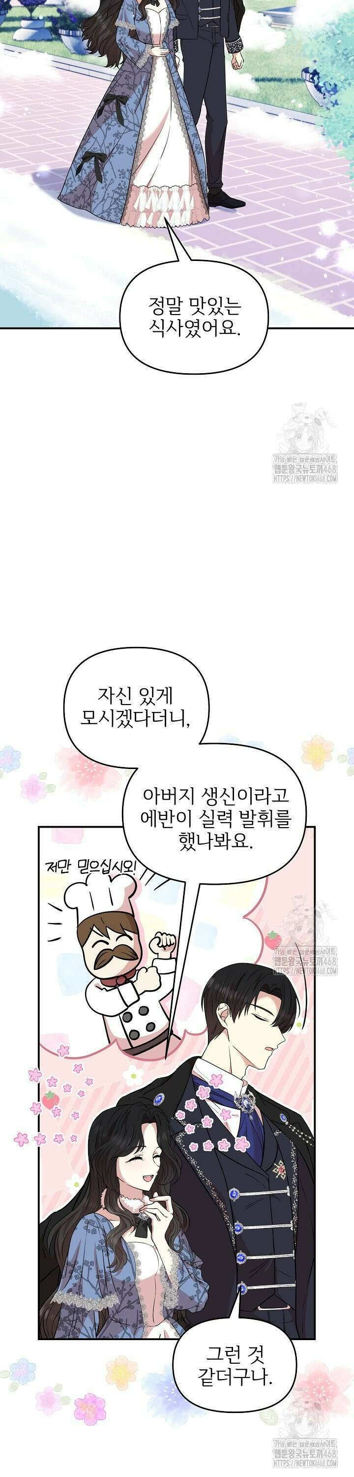 악당의 잃어버린 딸이 되었다 16화 8