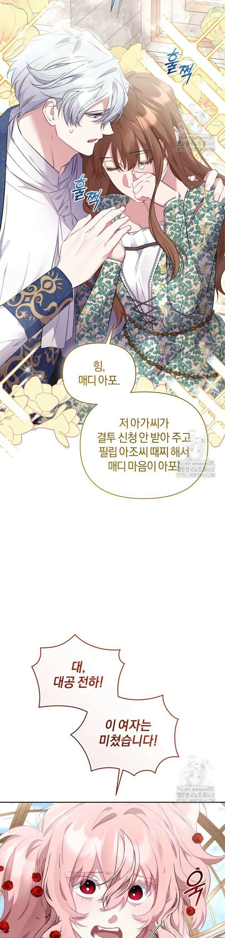 걱정 마세요, 합의된 사기 결혼입니다 18화 5