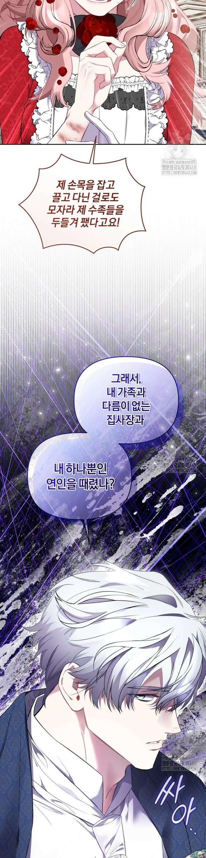 걱정 마세요, 합의된 사기 결혼입니다 18화 6