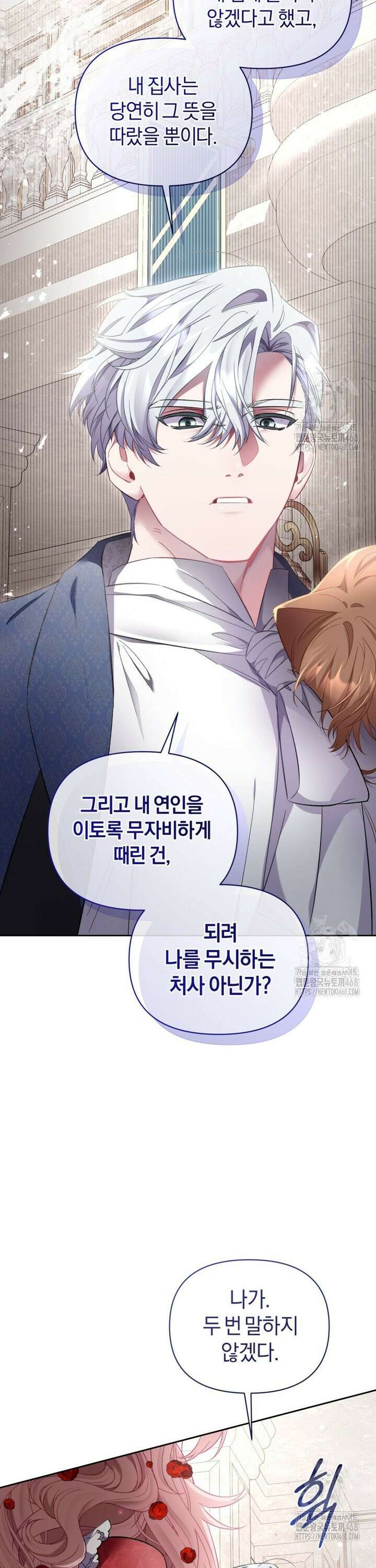 걱정 마세요, 합의된 사기 결혼입니다 18화 8