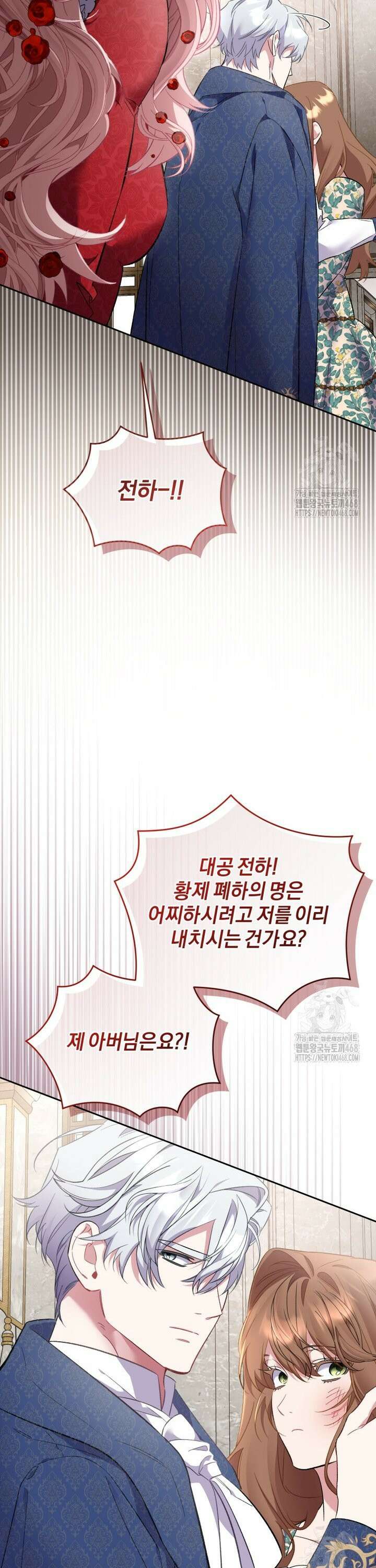 걱정 마세요, 합의된 사기 결혼입니다 18화 9