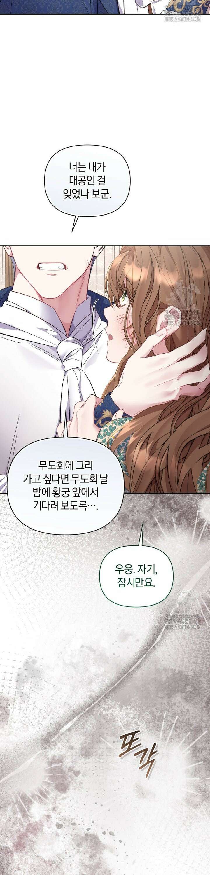 걱정 마세요, 합의된 사기 결혼입니다 18화 10