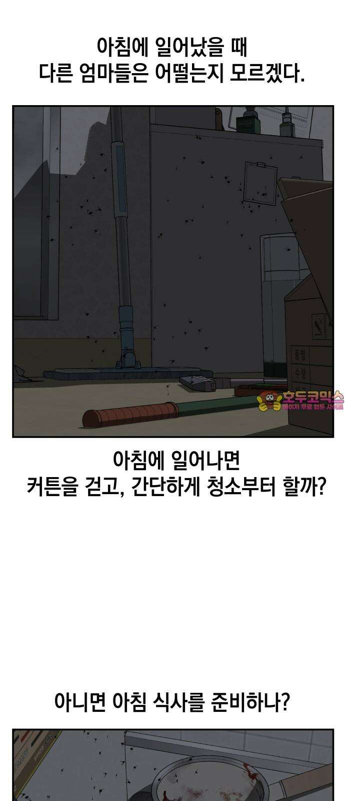 관계중독 82화 1