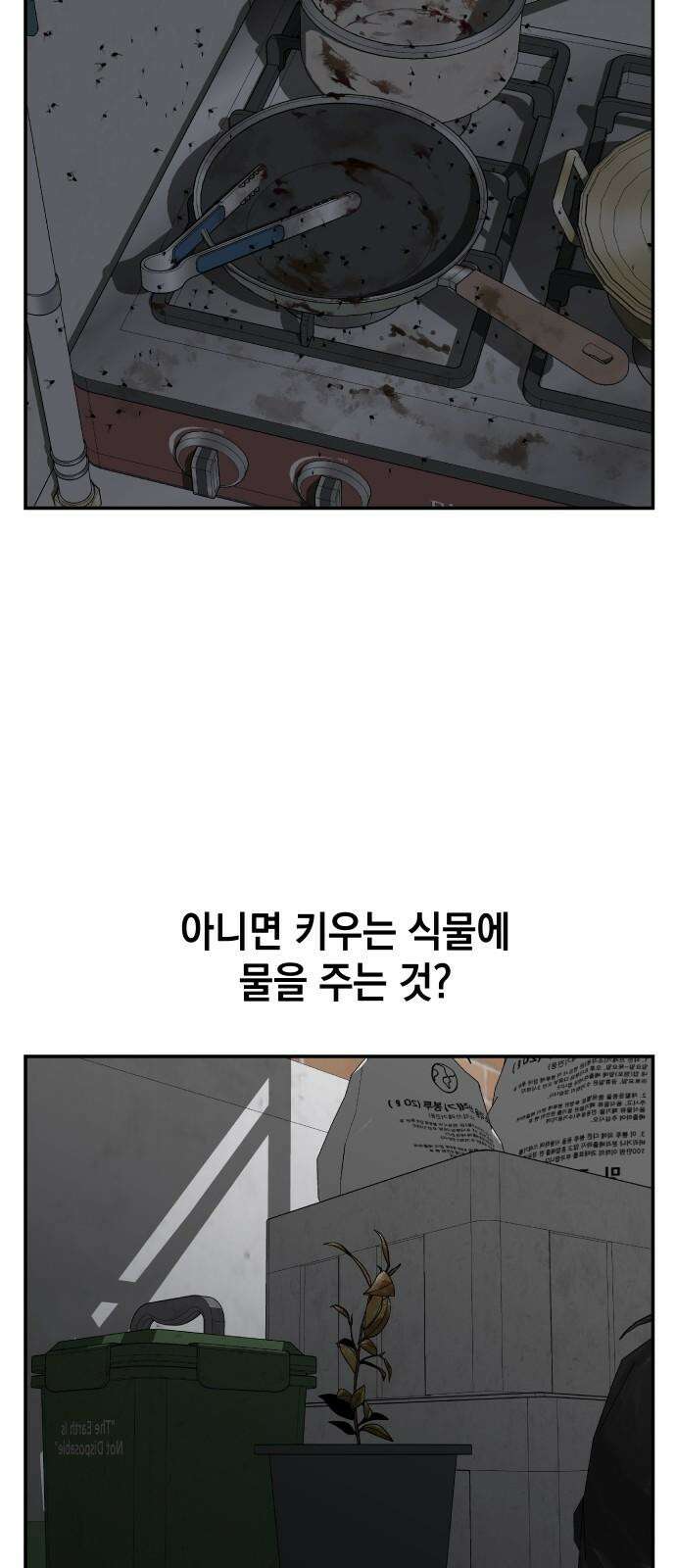 관계중독 82화 2