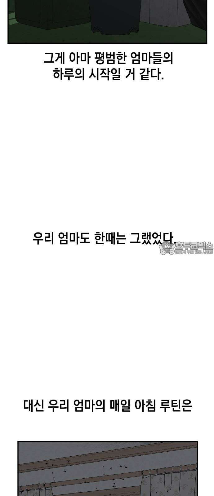관계중독 82화 3
