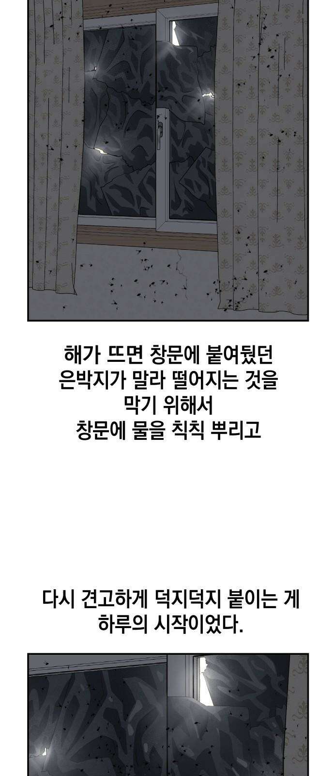 관계중독 82화 4