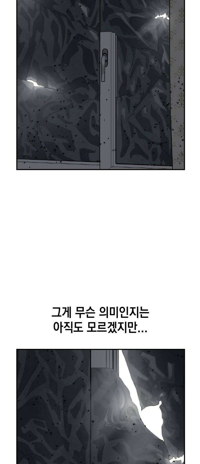 관계중독 82화 5