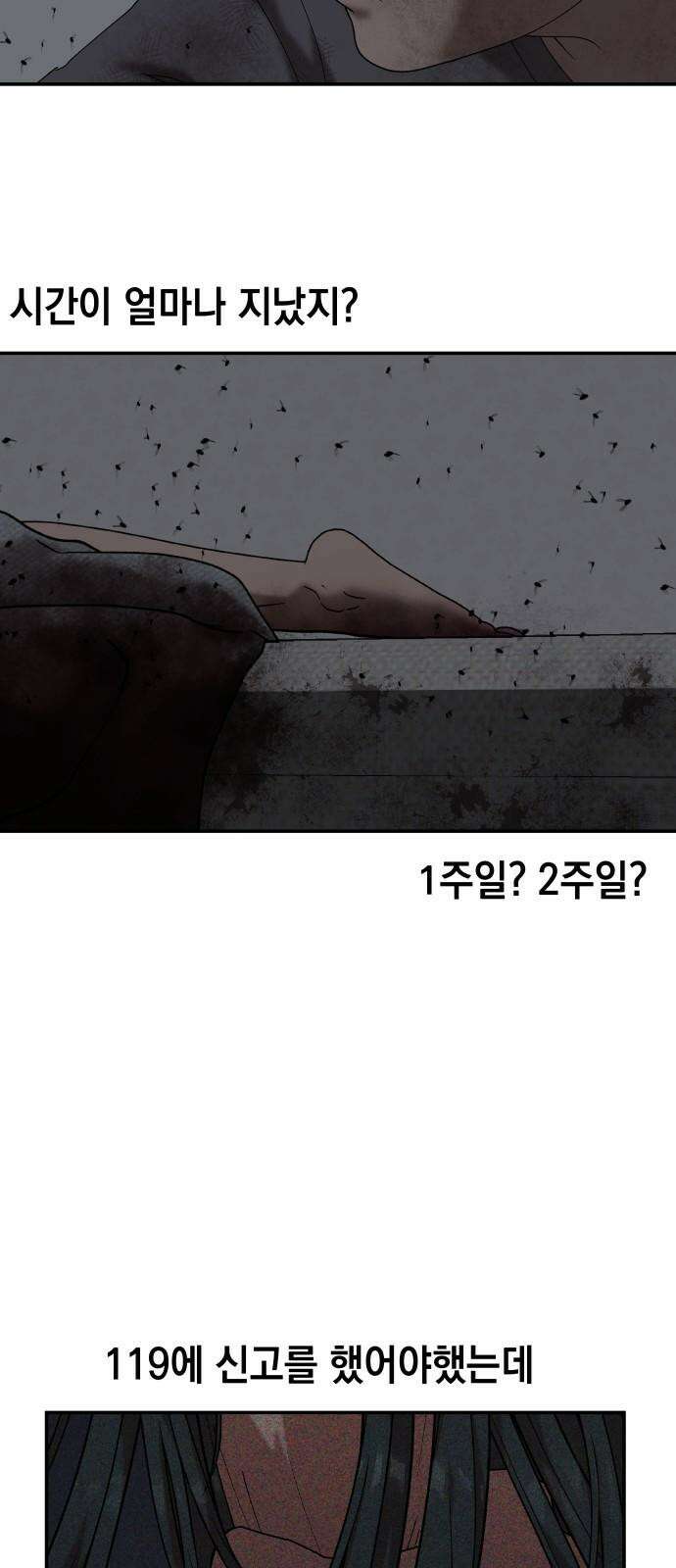 관계중독 82화 10