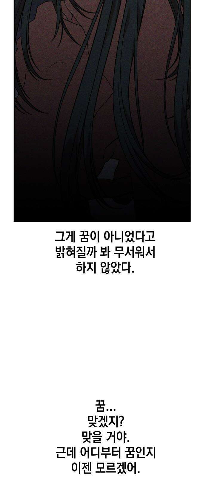 관계중독 82화 11