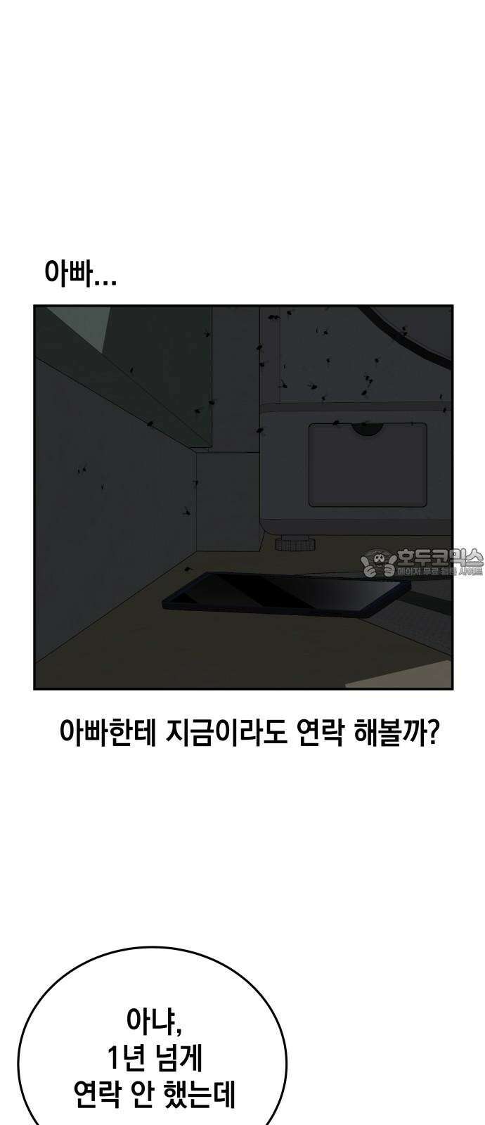 관계중독 82화 12
