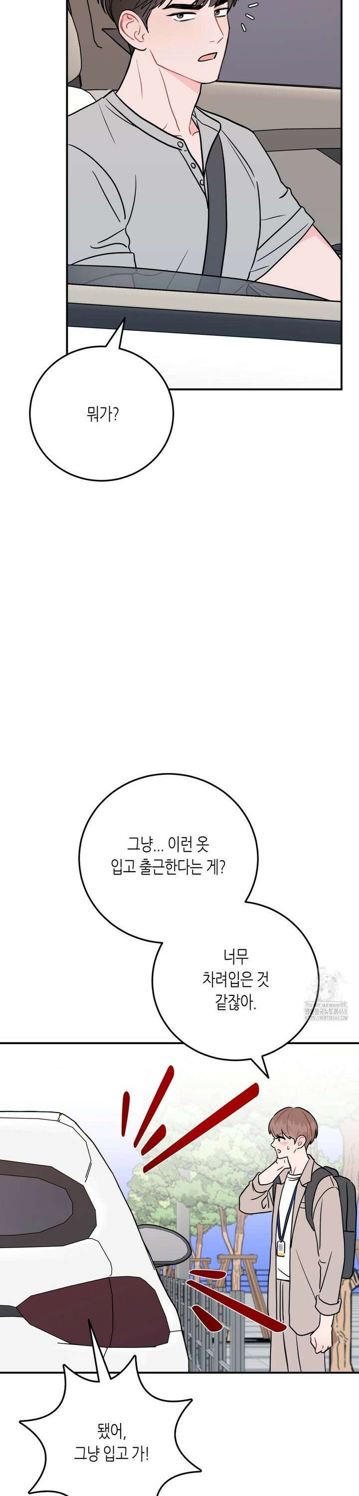 선 넘는 사이 89화 5