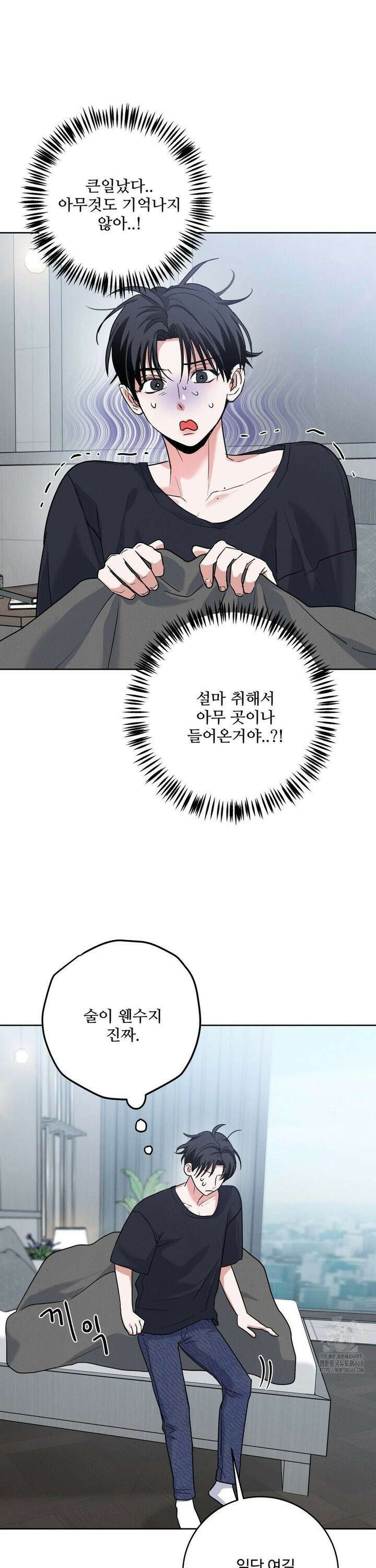 니어 앤 디어 2화 3