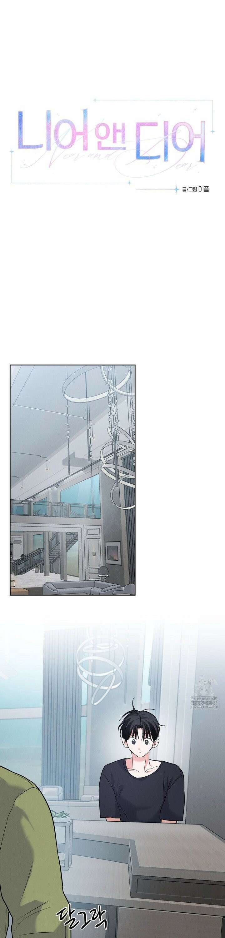 니어 앤 디어 2화 6