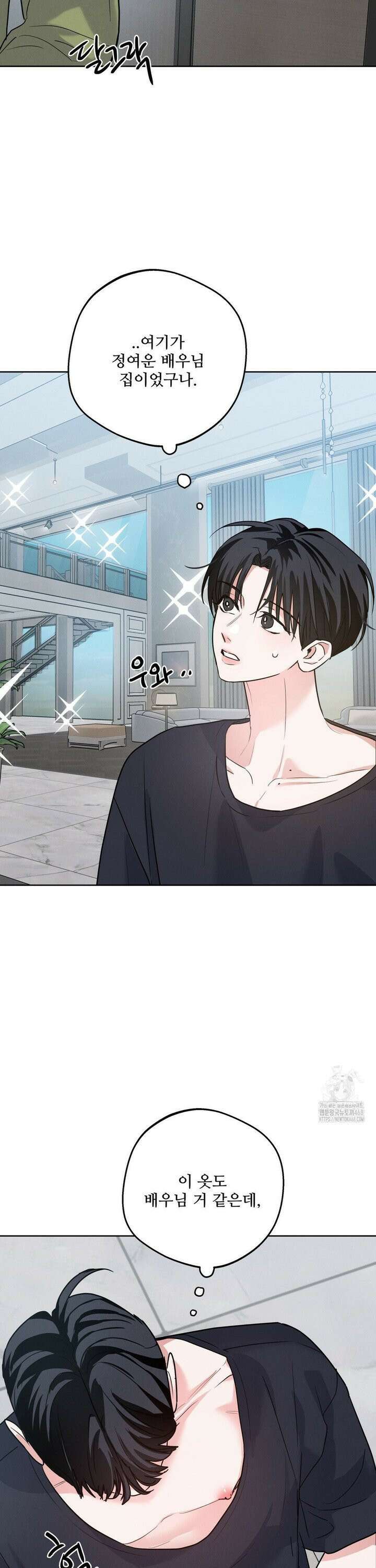 니어 앤 디어 2화 7
