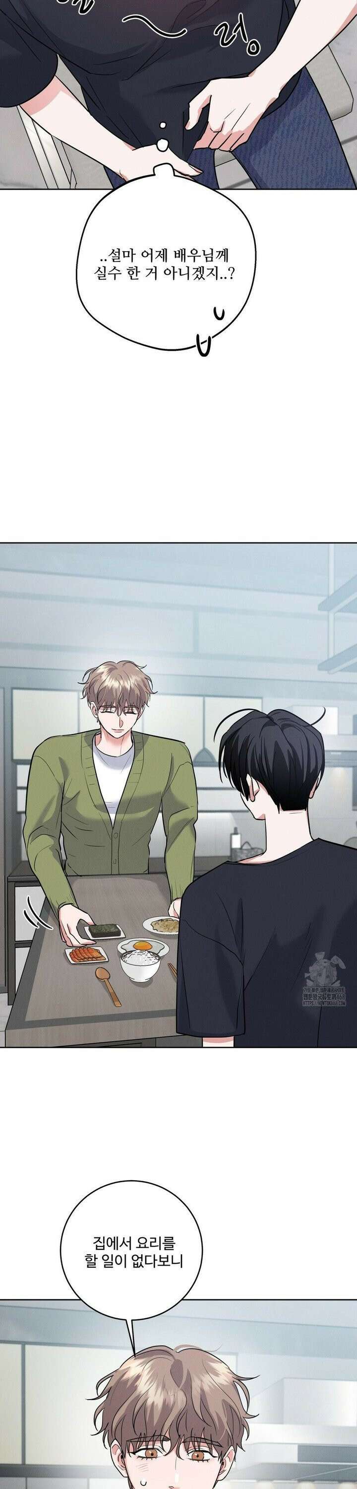 니어 앤 디어 2화 8