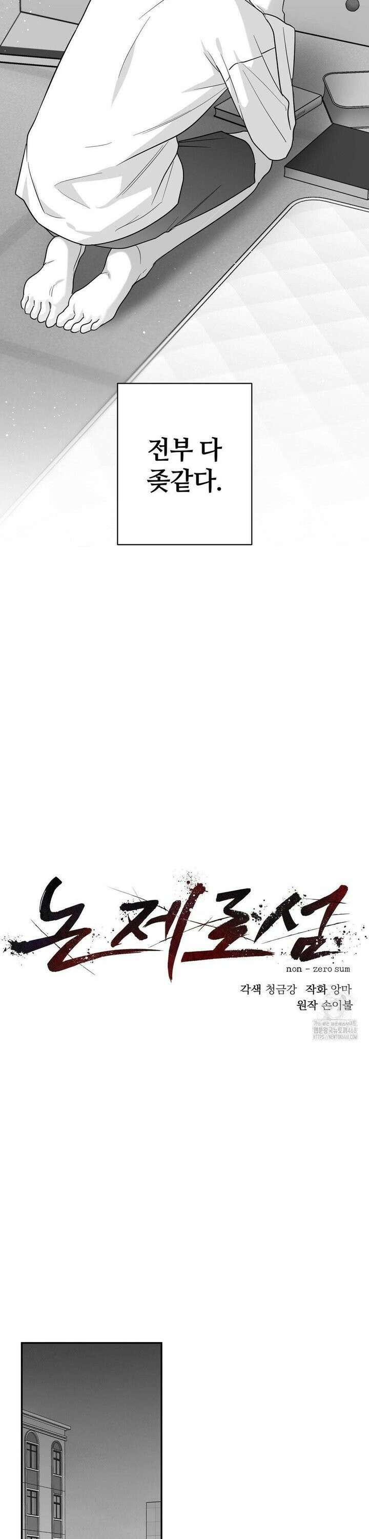 논 제로섬 63화 8