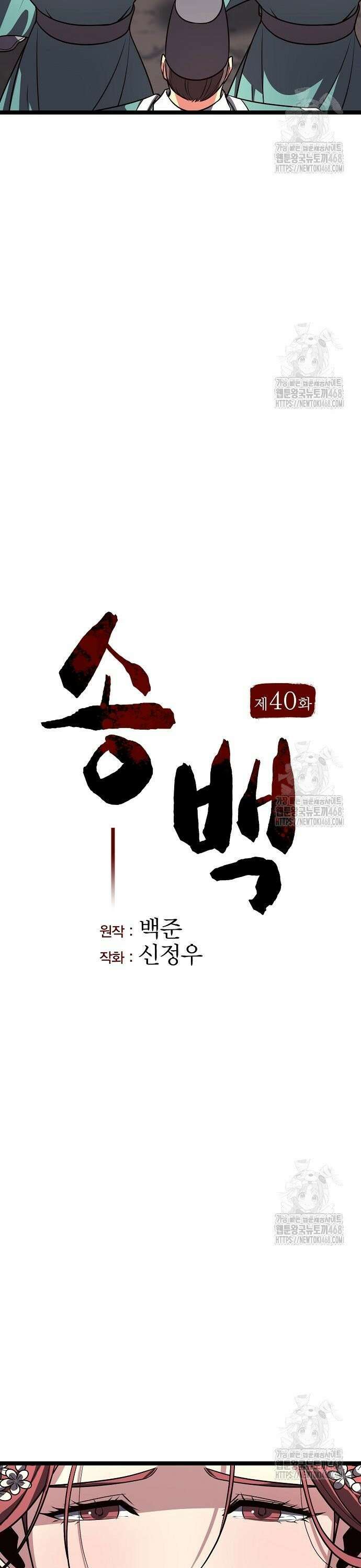 송백 40화 6