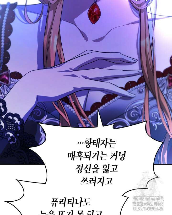 여주가 내 약혼자와 바람났다 72화 11