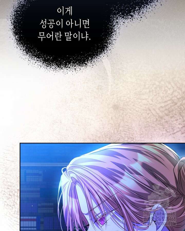 여주가 내 약혼자와 바람났다 72화 17