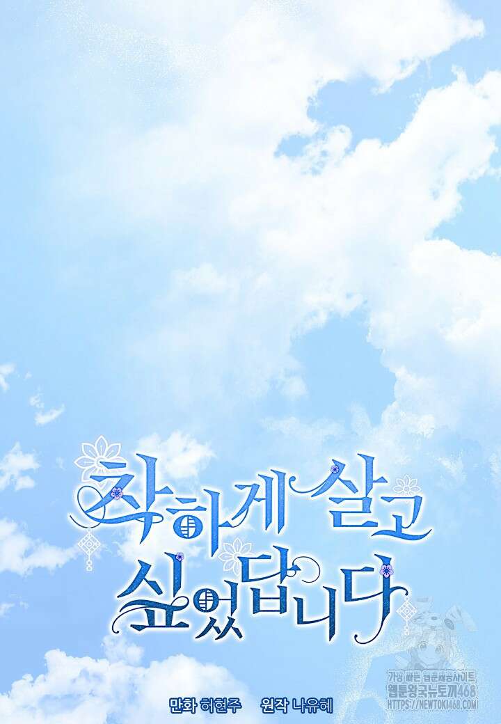 착하게 살고 싶었답니다 86화 24